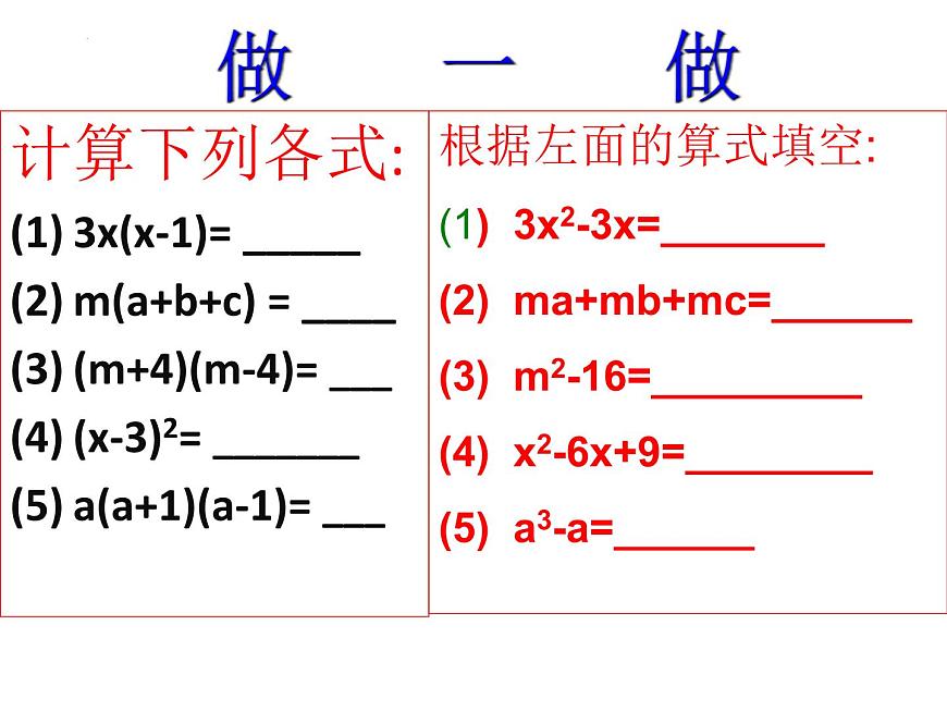 14.3.1 提公因式法 課件第3頁