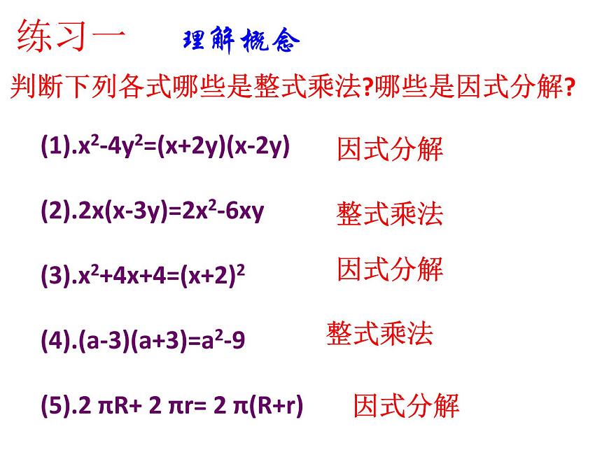 14.3.1 提公因式法 課件第5頁