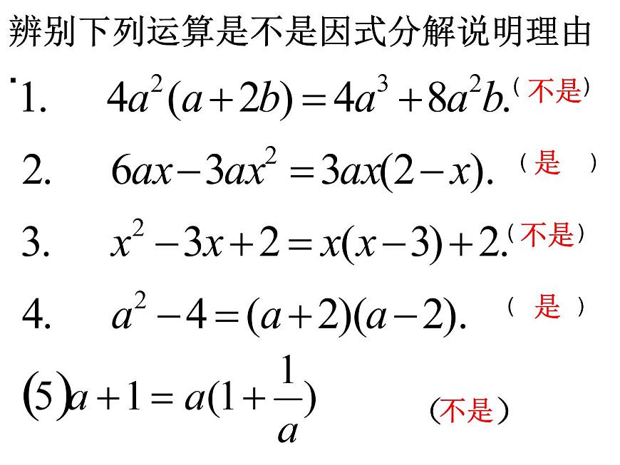 14.3.1 提公因式法 課件第6頁