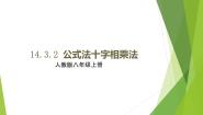 沪教版 (五四制)七年级上册9.15  十字相乘法课前预习ppt课件