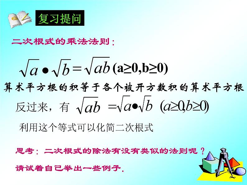 16.2 二次根式的乘除(2) 课件第2页