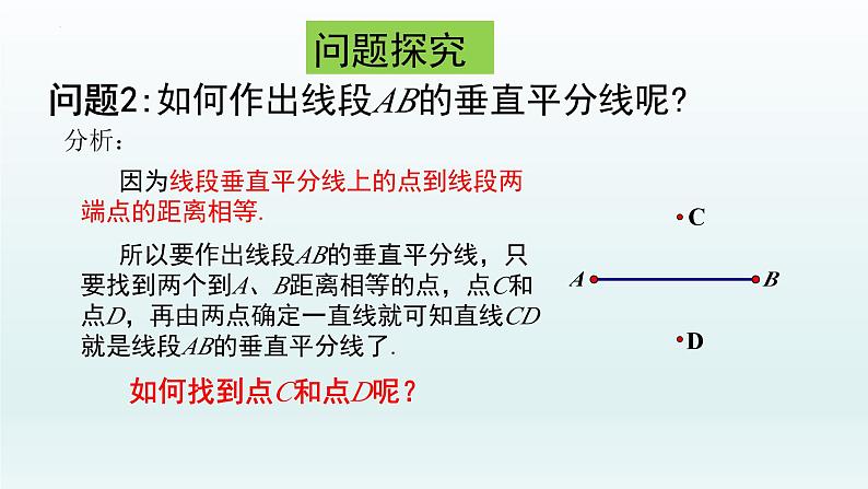 13.1.2线段的垂直平分线的性质(第二课时)课件第6页