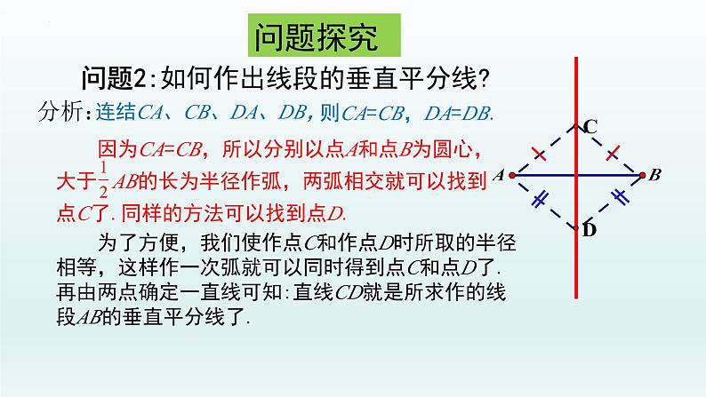 13.1.2线段的垂直平分线的性质(第二课时)课件第7页