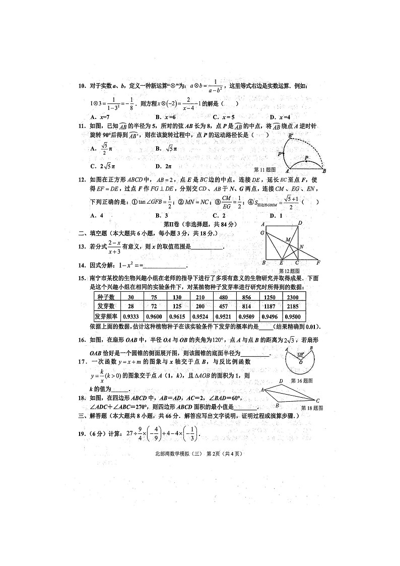 广西北部湾经济区2022年初中学业水平考试数学模拟(三)试题(扫描版含答案)第2页