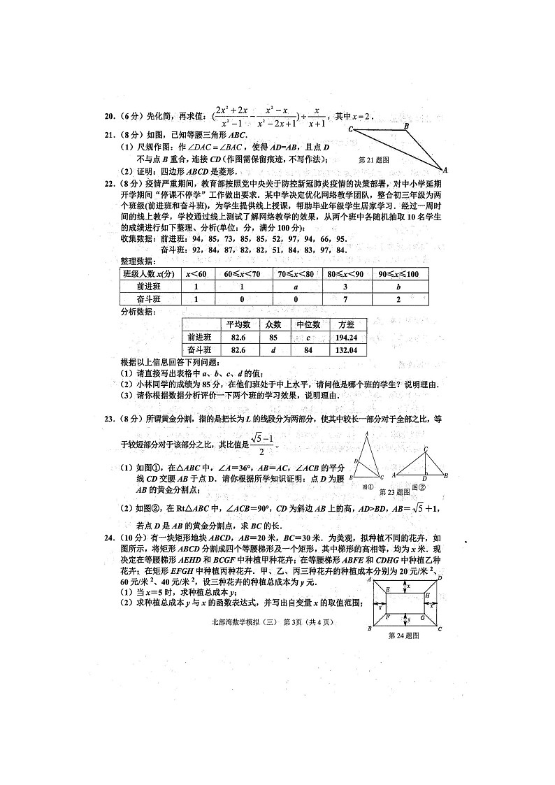广西北部湾经济区2022年初中学业水平考试数学模拟(三)试题(扫描版含答案)第3页