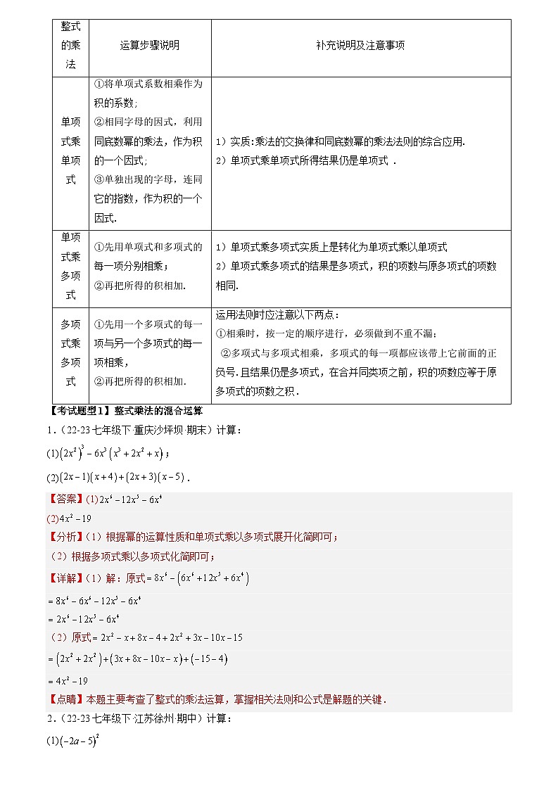 清单03 整式的乘除与因式分解 全章复习 (3个考点梳理+13种题型解读)(解析版)第2页