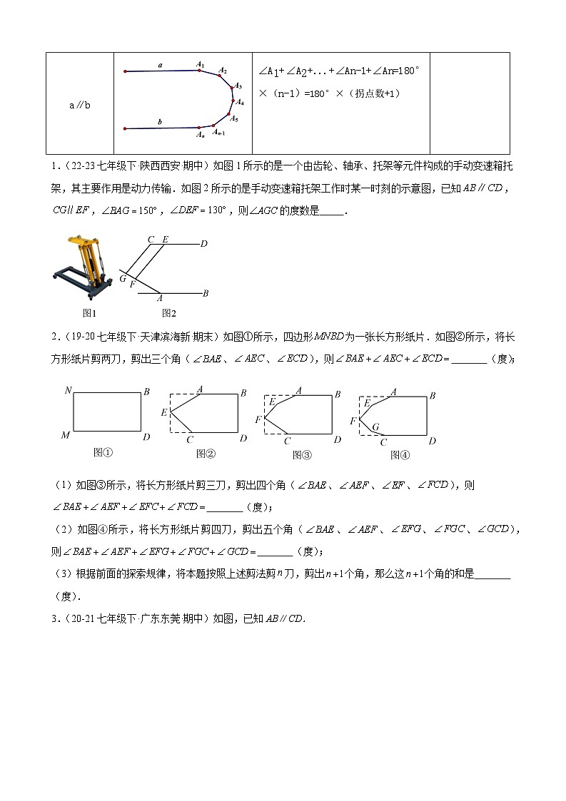 考题猜想1-1 平面图形的认识(二)(压轴题,平行线的七大经典模型+三角板拼接问题)(原卷版)第2页