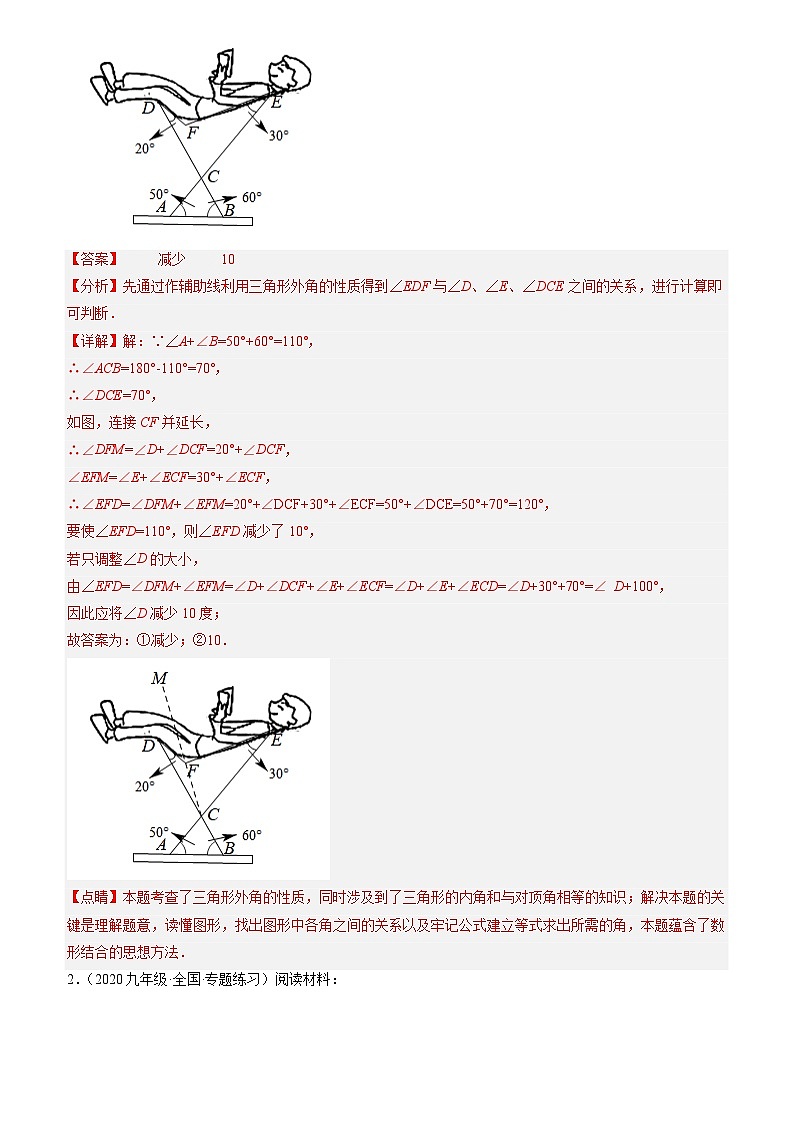 考题猜想1-2 平面图形的认识(二)(压轴题,三角形的九大经典模型)(解析版)第3页