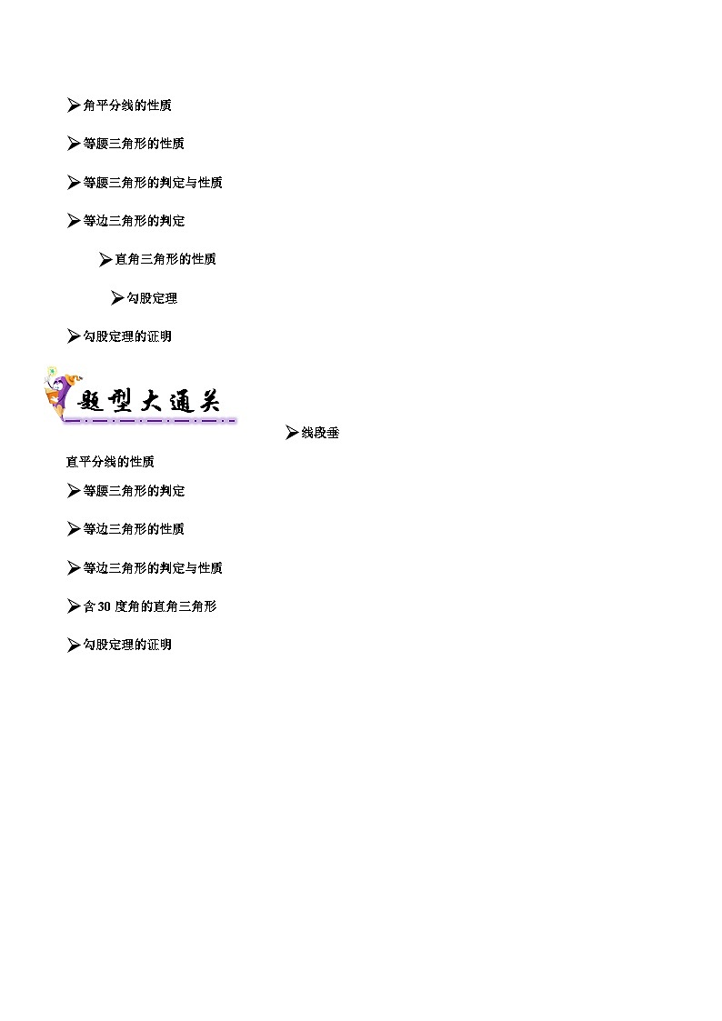 专题01 三角形的证明(考题猜想,易错必刷41题13种题型专项训练)(解析版)第2页