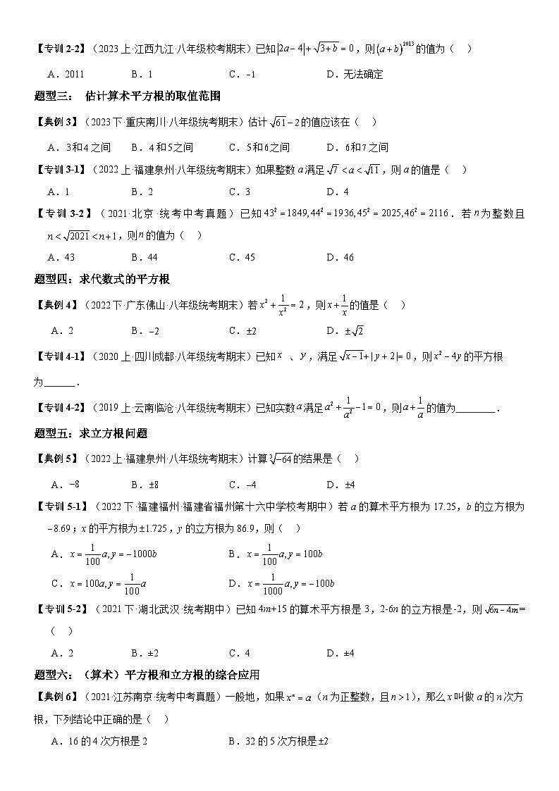 专题02 实数(考点清单) (原卷版)第2页