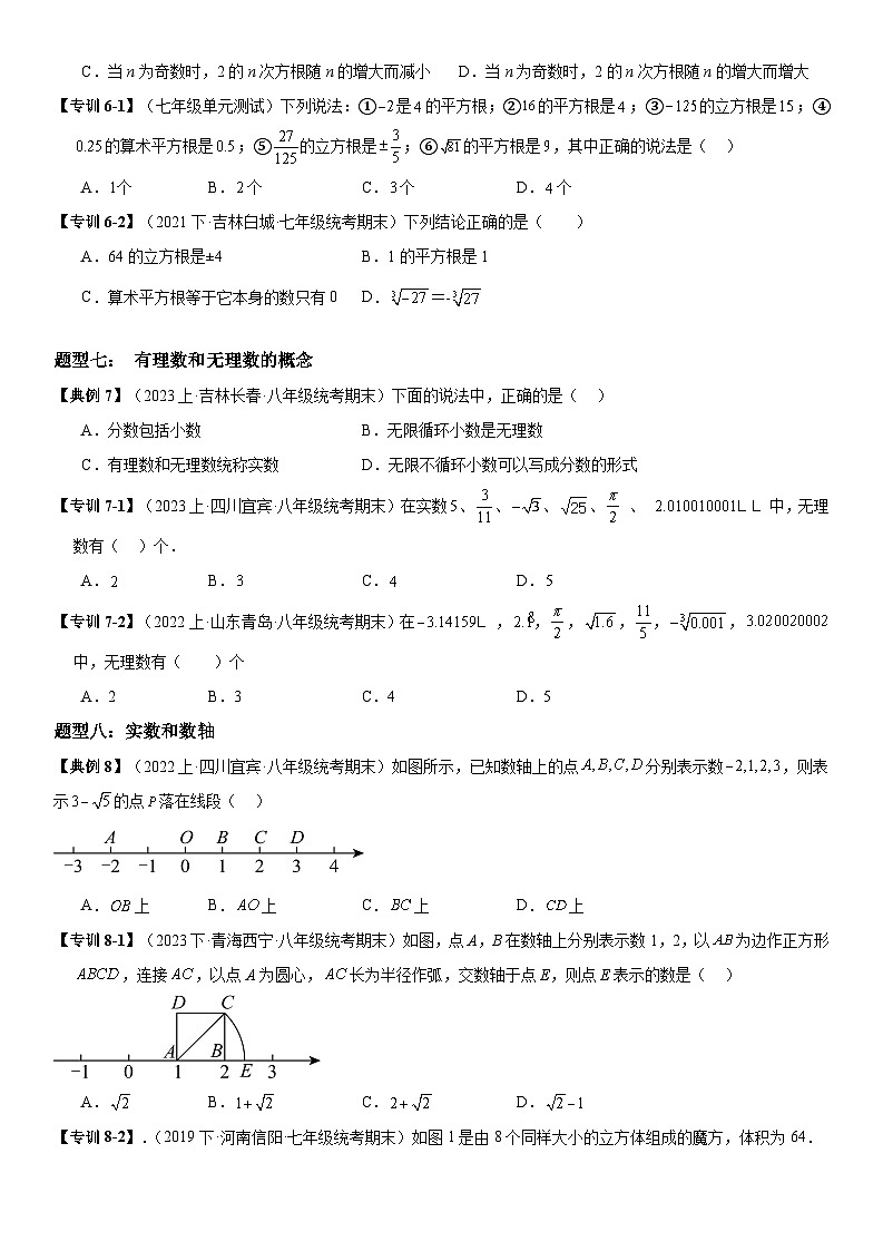 专题02 实数(考点清单) (原卷版)第3页