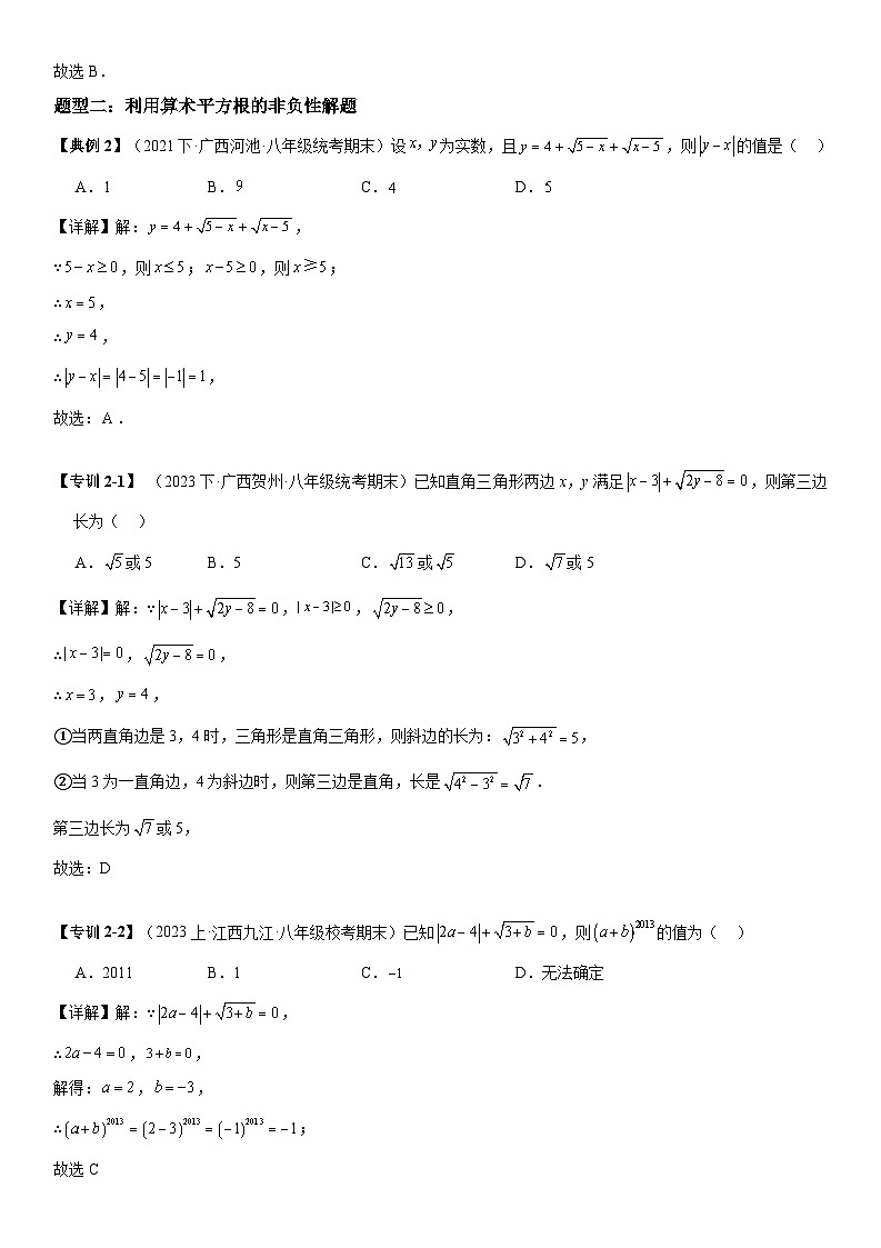 专题02 实数(考点清单) (解析版)第2页