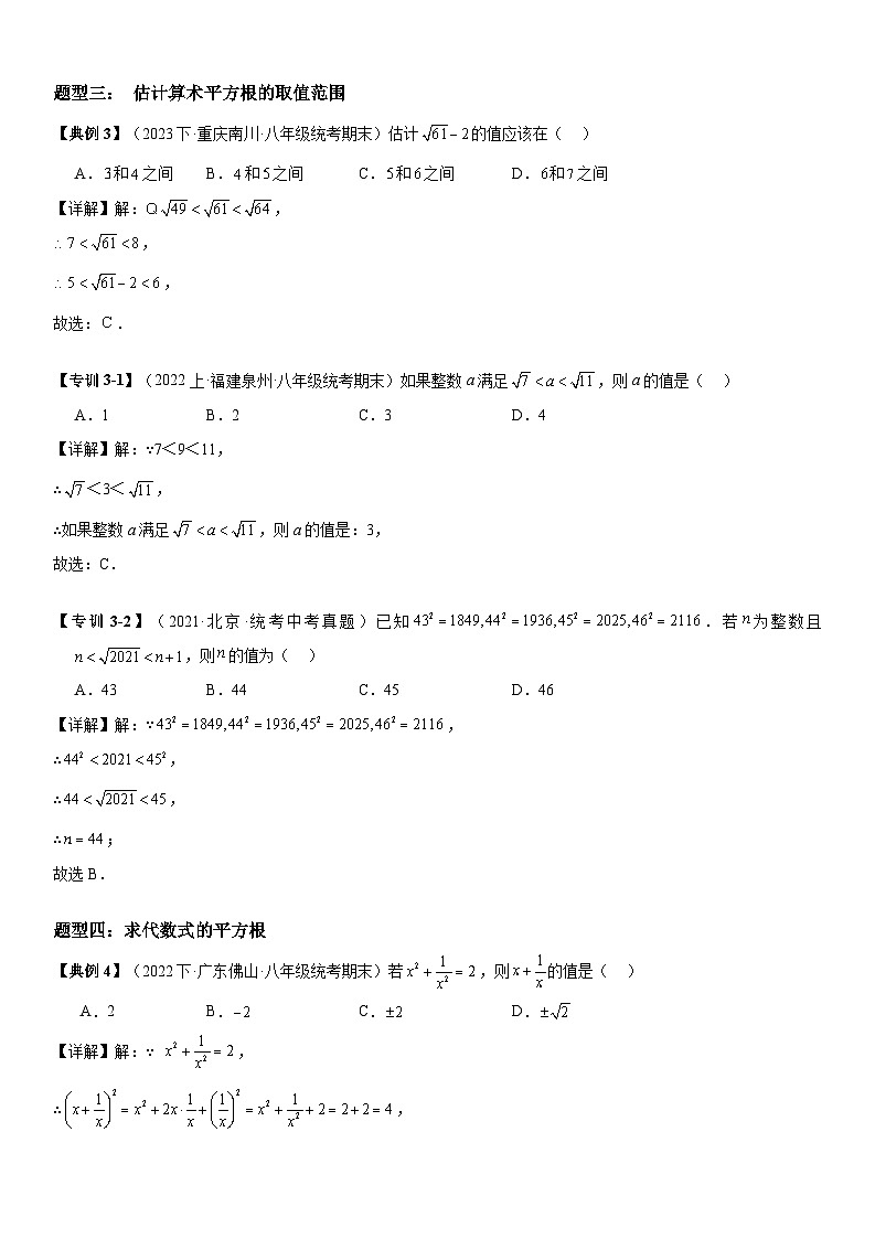 专题02 实数(考点清单) (解析版)第3页