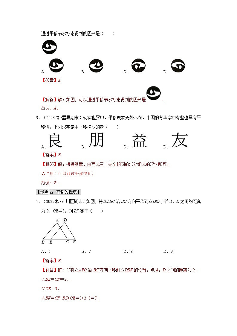 专题03 图形的平移与旋转(考点清单)(解析版)第2页