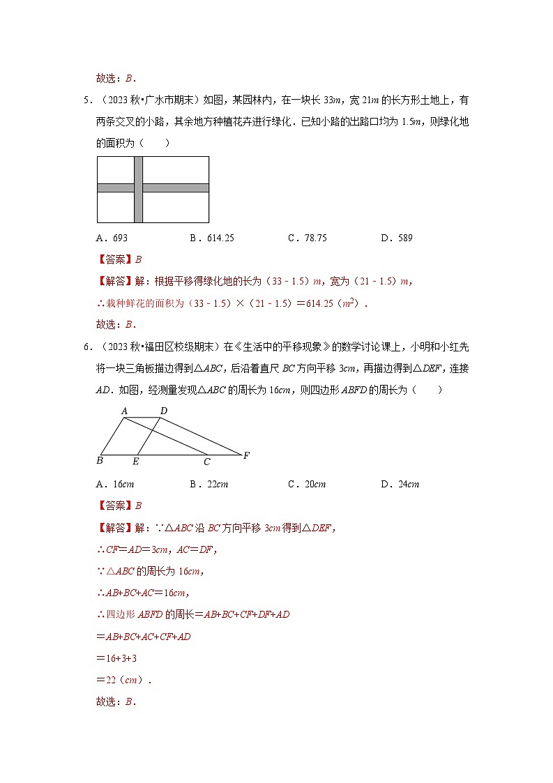 专题03 图形的平移与旋转(考点清单)(解析版)第3页