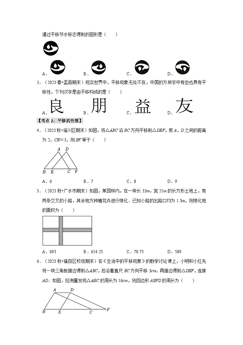 专题03 图形的平移与旋转(考点清单)(原卷版)第2页