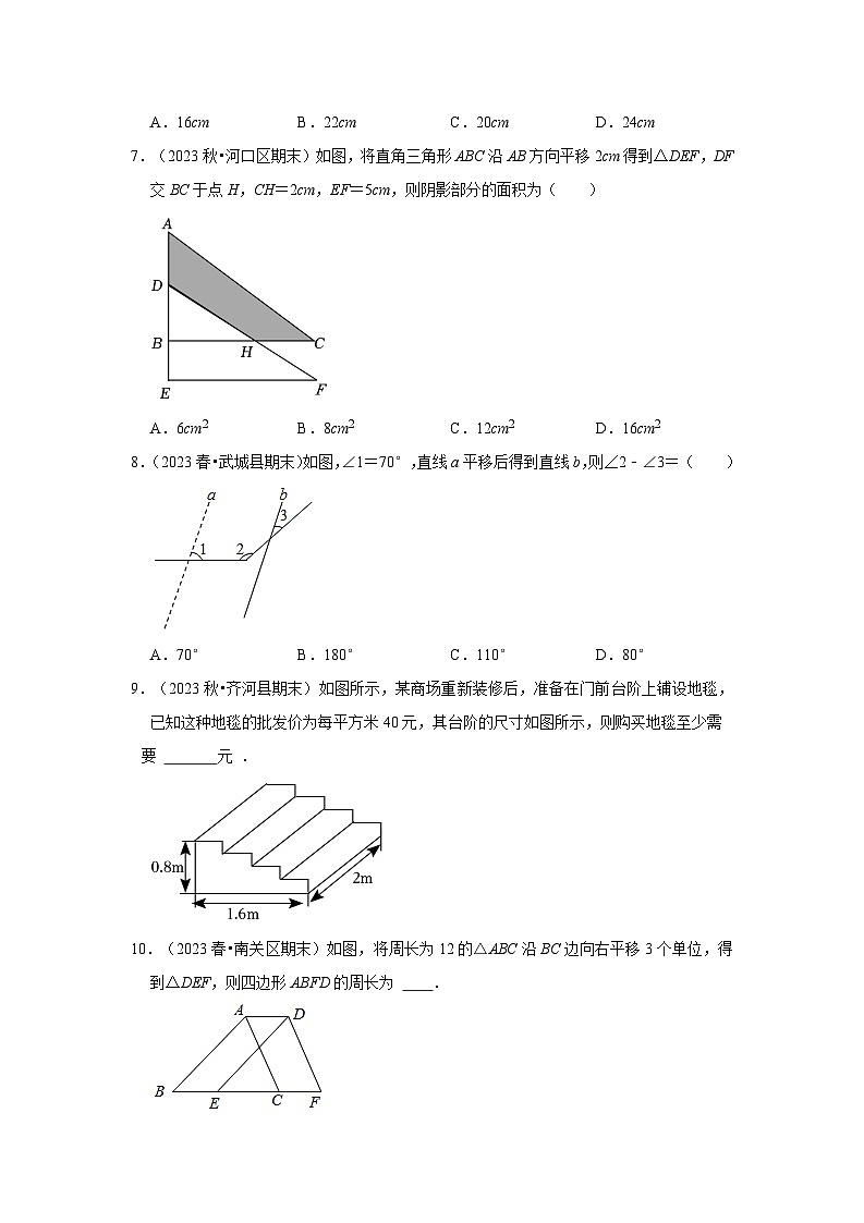专题03 图形的平移与旋转(考点清单)(原卷版)第3页