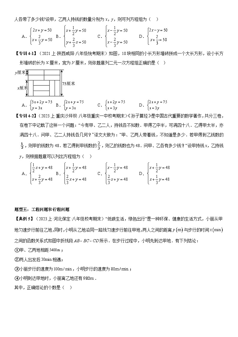 专题05 二元一次方程组(考点清单)(原卷版)第3页