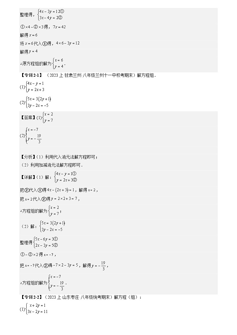 专题05 二元一次方程组(考点清单)(解析版)第3页