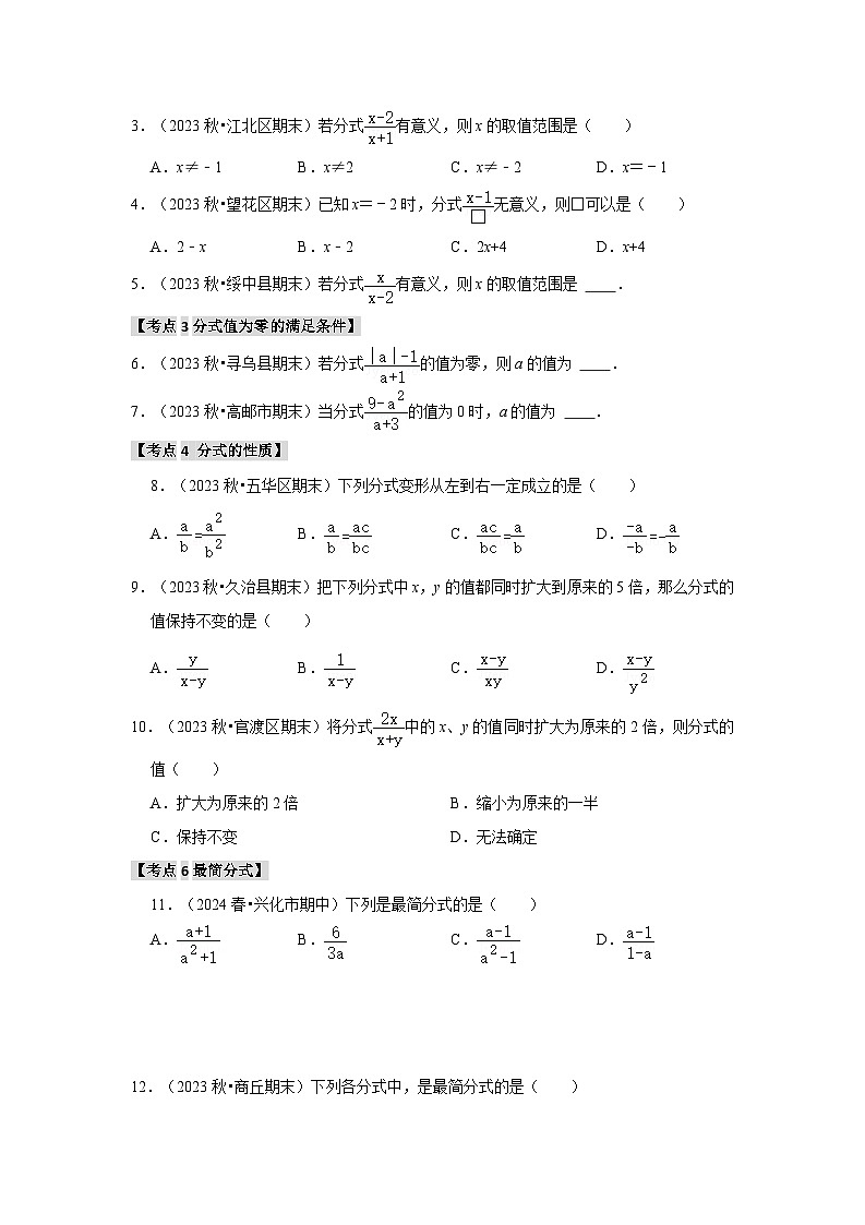 专题05 分式与分式方程(考点清单)(原卷版+解析版)02