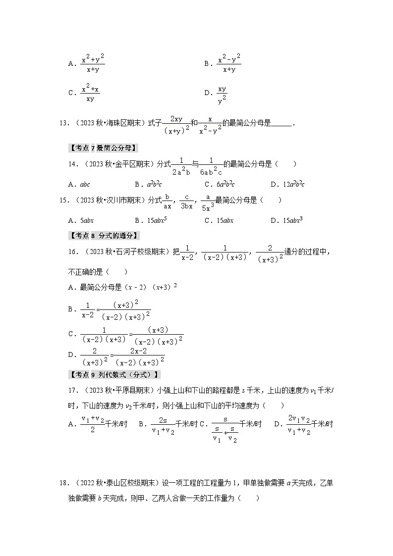 专题05 分式与分式方程(考点清单)(原卷版+解析版)03