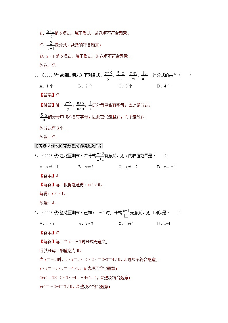 专题05 分式与分式方程(考点清单)(原卷版+解析版)02
