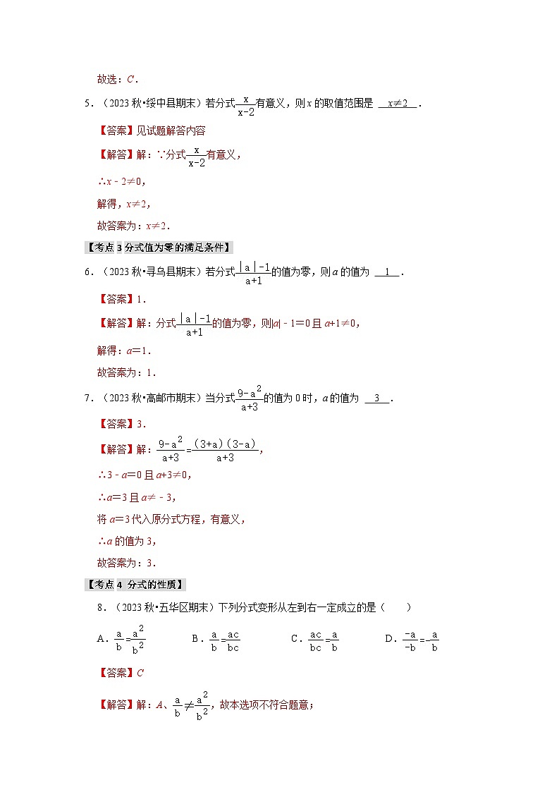 专题05 分式与分式方程(考点清单)(原卷版+解析版)03