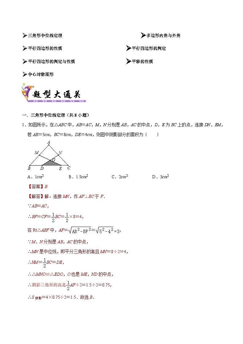 专题05 平行四边形(考题猜想,易错必刷30题7种题型专项训练)(解析版)第2页