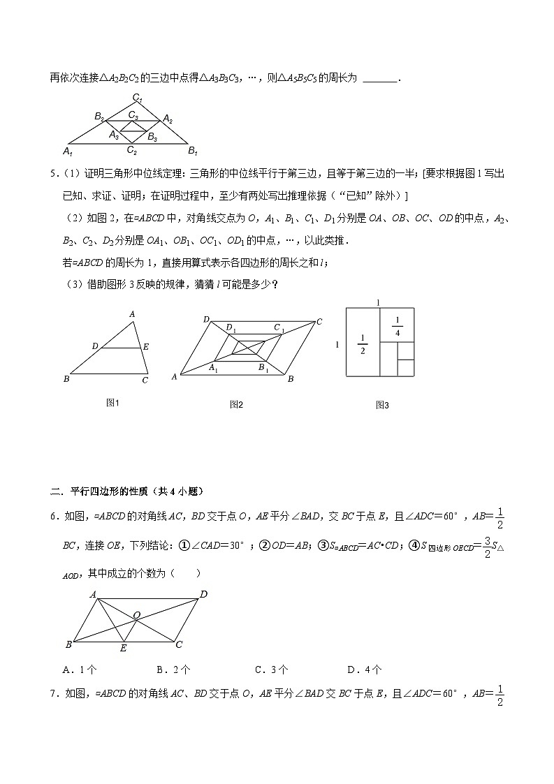 第3和第6章 图形平移旋转和平行四边形(考点压轴,压轴必刷7种题型29题)(原卷版)第2页