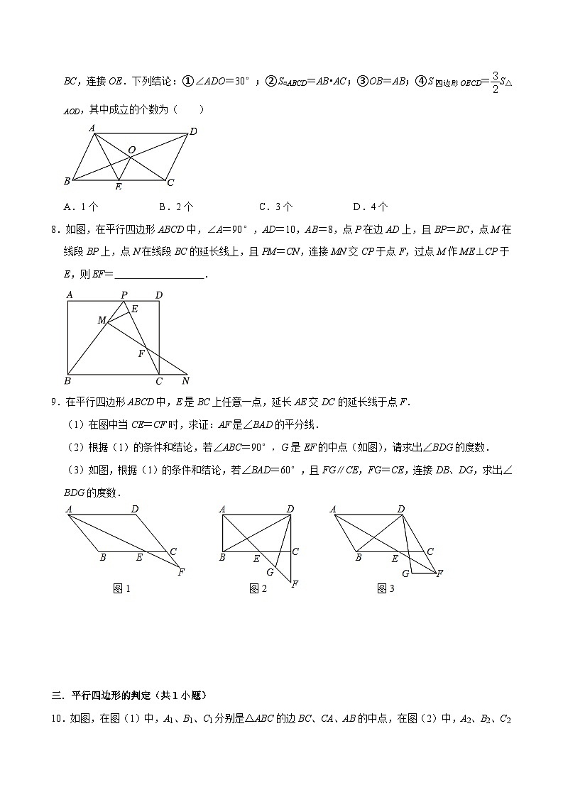 第3和第6章 图形平移旋转和平行四边形(考点压轴,压轴必刷7种题型29题)(原卷版)第3页