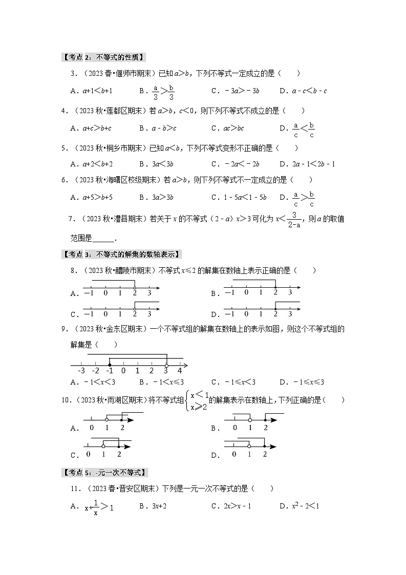 专题02 一元一次不等式与一元一次不等式组(考点清单)(原卷版+解析版)02