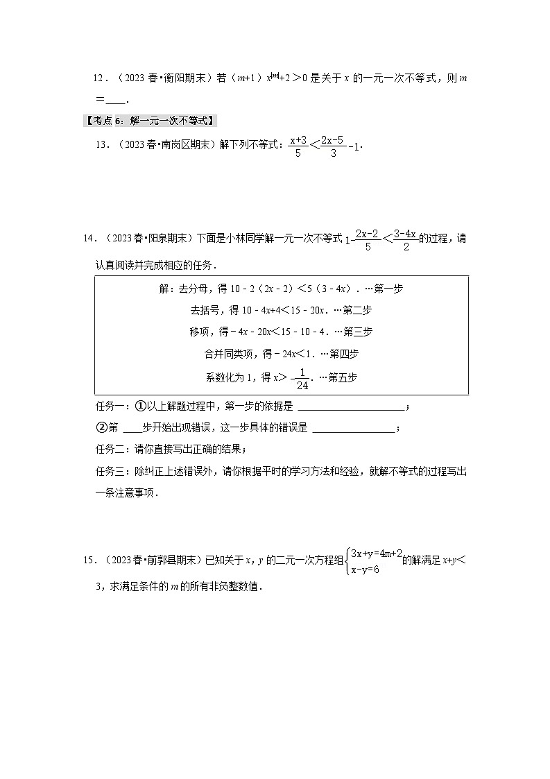 专题02 一元一次不等式与一元一次不等式组(考点清单)(原卷版+解析版)03