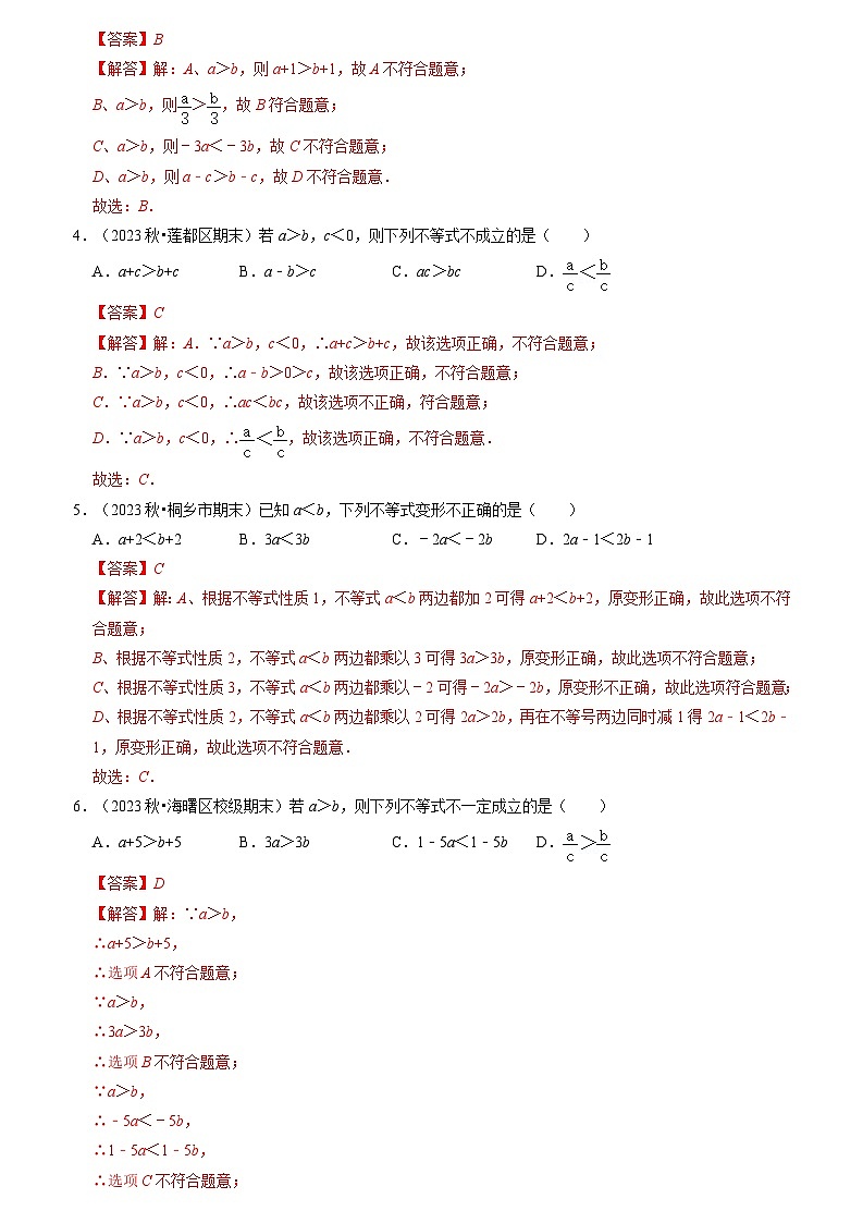 专题02 一元一次不等式与一元一次不等式组(考点清单)(原卷版+解析版)02