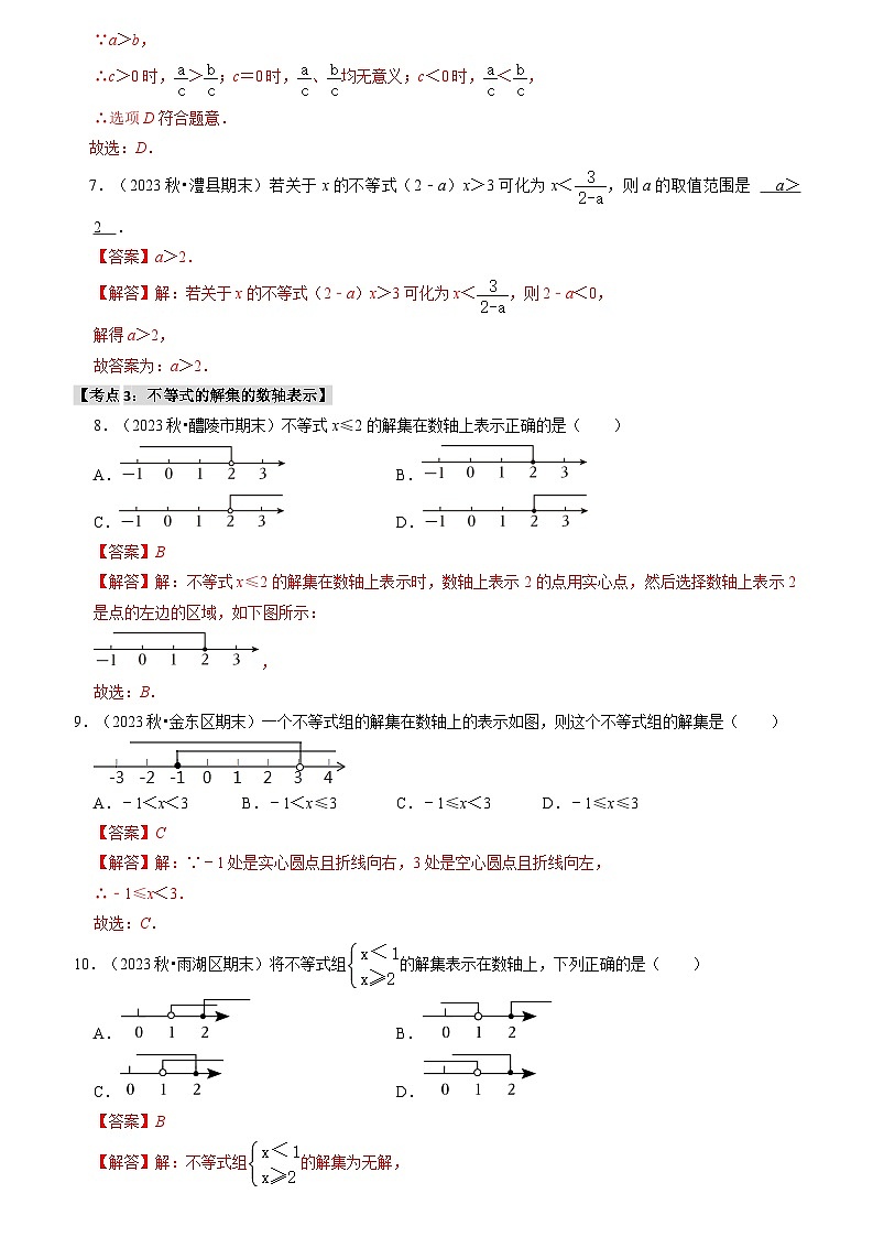 专题02 一元一次不等式与一元一次不等式组(考点清单)(原卷版+解析版)03