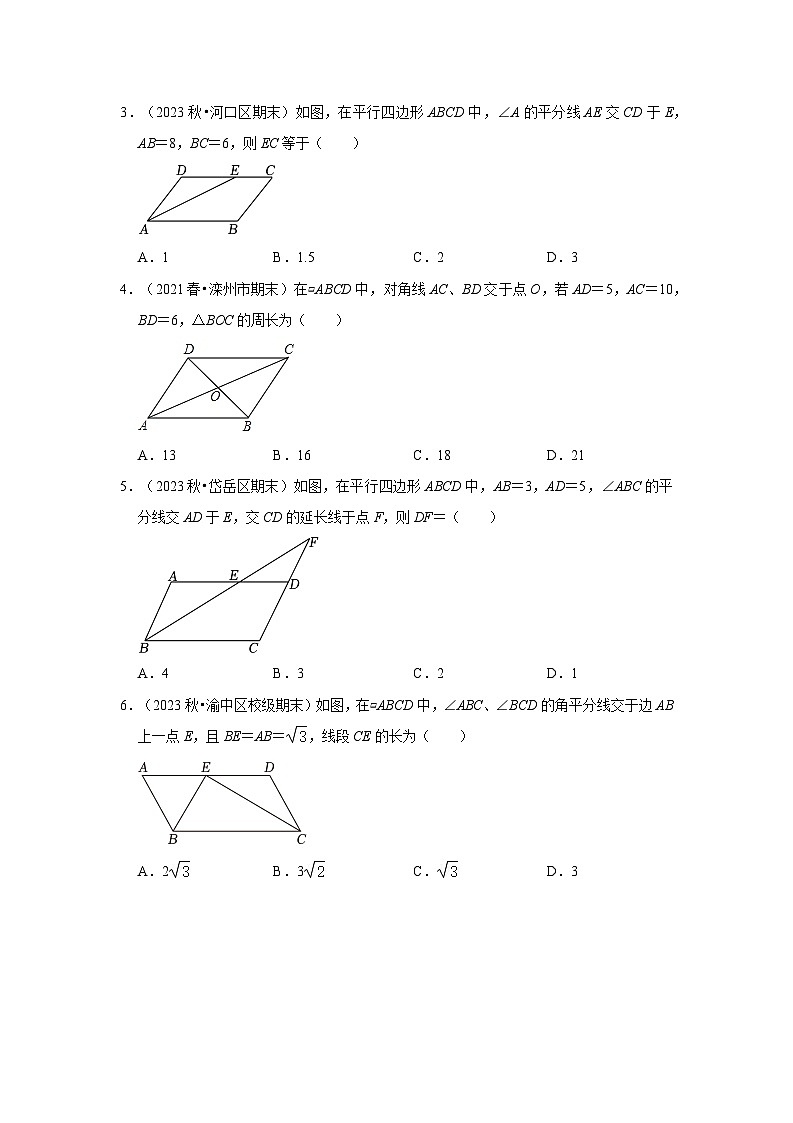 专题06 平行四边形(考点清单)(原卷版+解析版)02