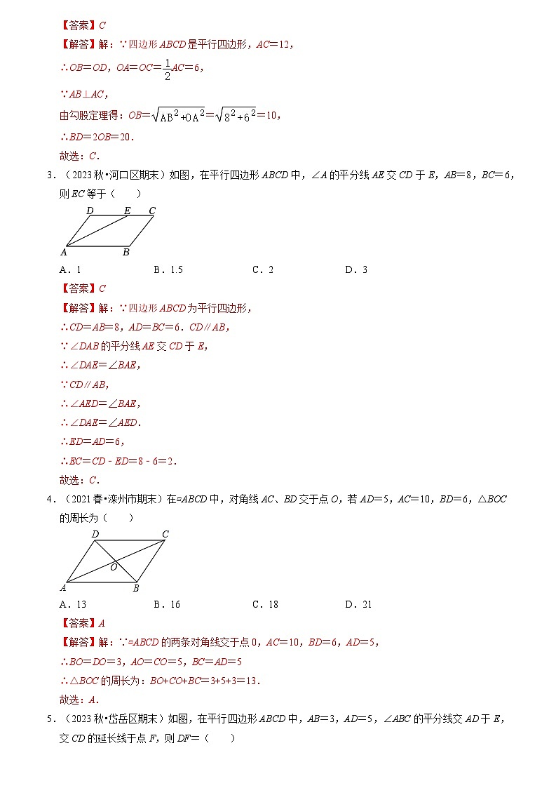 专题06 平行四边形(考点清单)(原卷版+解析版)02