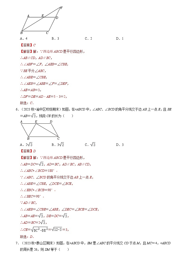 专题06 平行四边形(考点清单)(原卷版+解析版)03