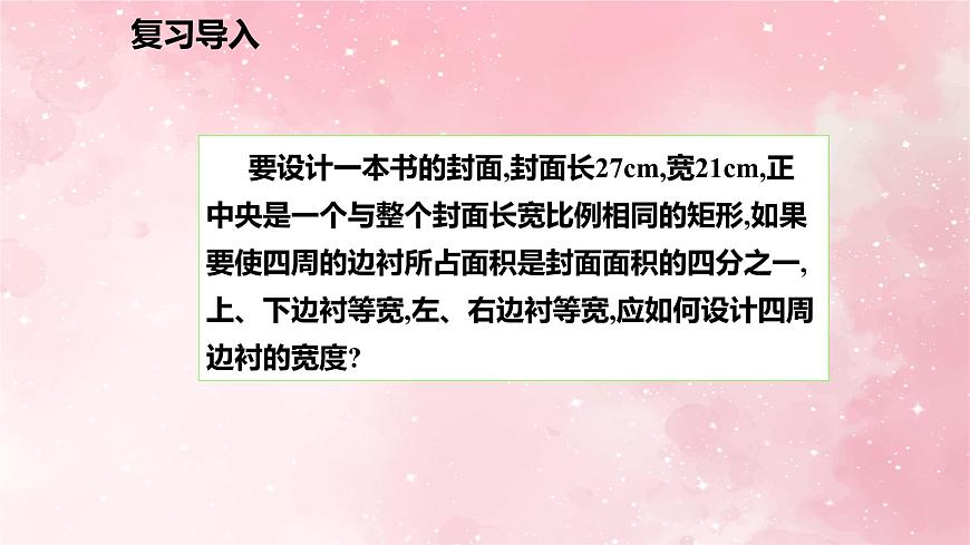 人教版九年級(jí)數(shù)學(xué)上冊21.3.3幾何圖形問題課件第2頁
