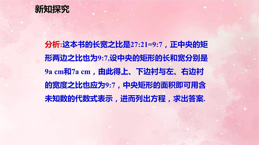 人教版九年級(jí)數(shù)學(xué)上冊21.3.3幾何圖形問題課件第3頁