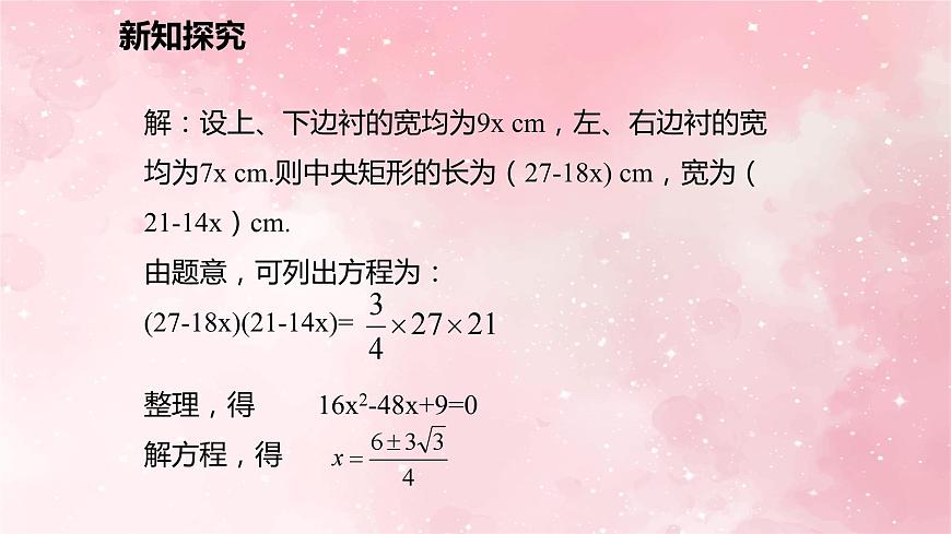 人教版九年級(jí)數(shù)學(xué)上冊21.3.3幾何圖形問題課件第4頁