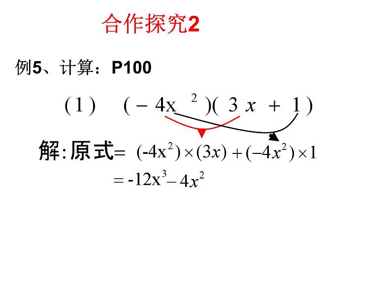 14.1.4.2单项式乘以多项式课件第8页