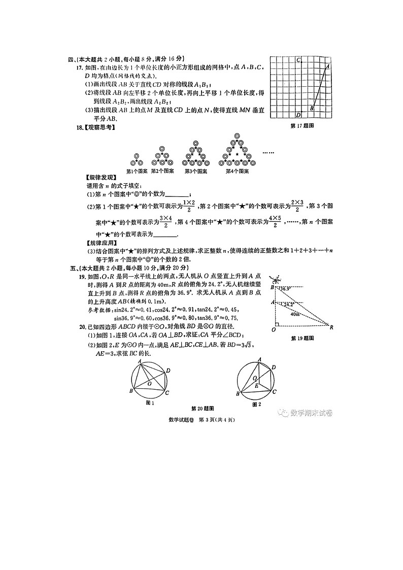 2023年安徽省中考数学真题卷(含解析)03