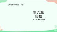 人教版6.1 平方根背景图课件ppt