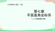 初中数学人教版七年级下册7.2.2用坐标表示平移授课ppt课件