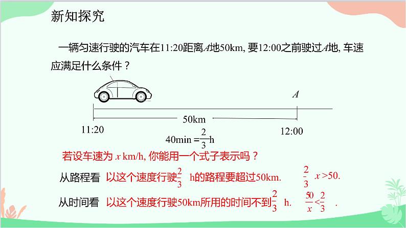 人教版数学七年级下册 9.1.1 不等式及其解集课件05