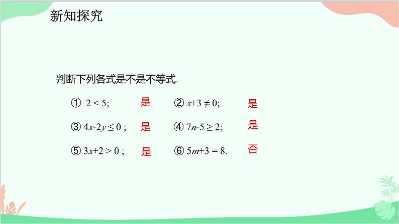 人教版数学七年级下册 9.1.1 不等式及其解集课件08
