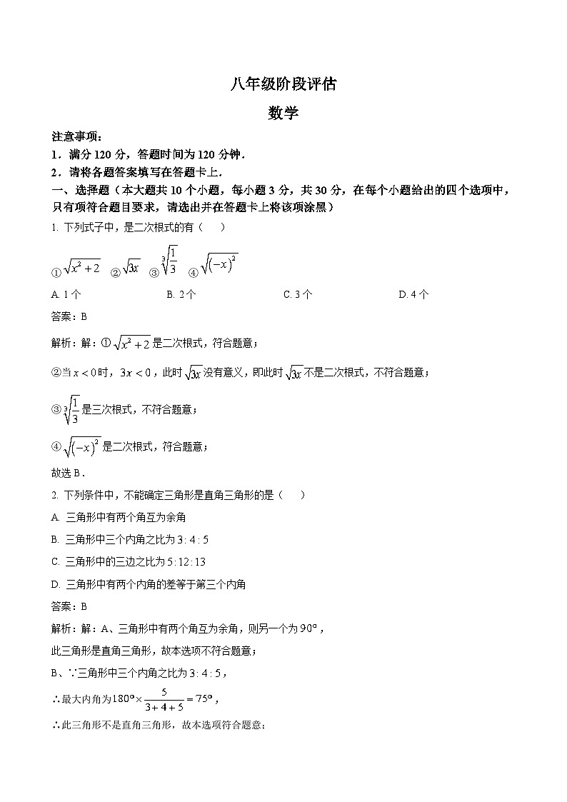 山西省吕梁市兴县2022-2023学年八年级下学期期中阶段评估数学试卷(含答案)第1页