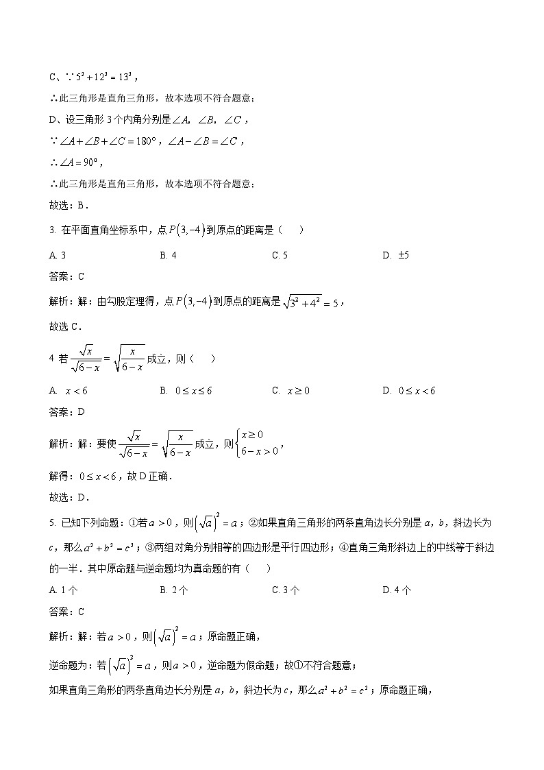 山西省吕梁市兴县2022-2023学年八年级下学期期中阶段评估数学试卷(含答案)第2页