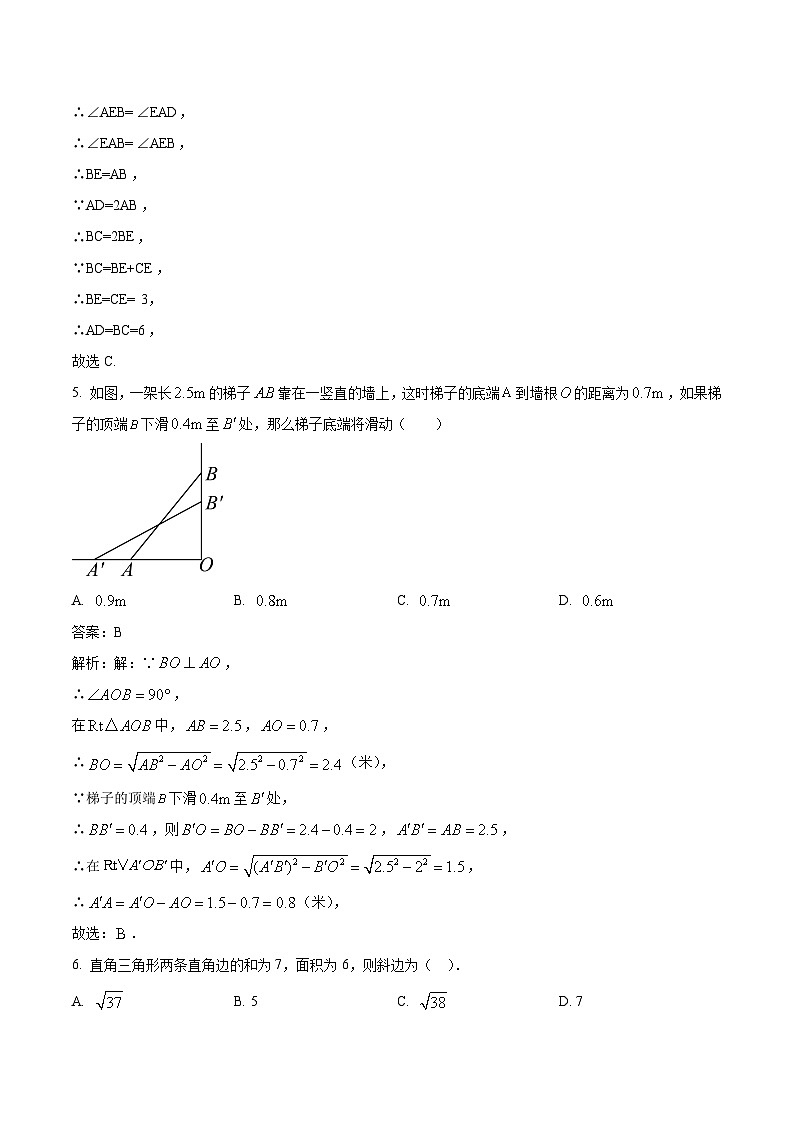 山西省朔州市右玉县第三中学校2022-2023学年八年级下学期期中考试数学试卷(含解析)第3页