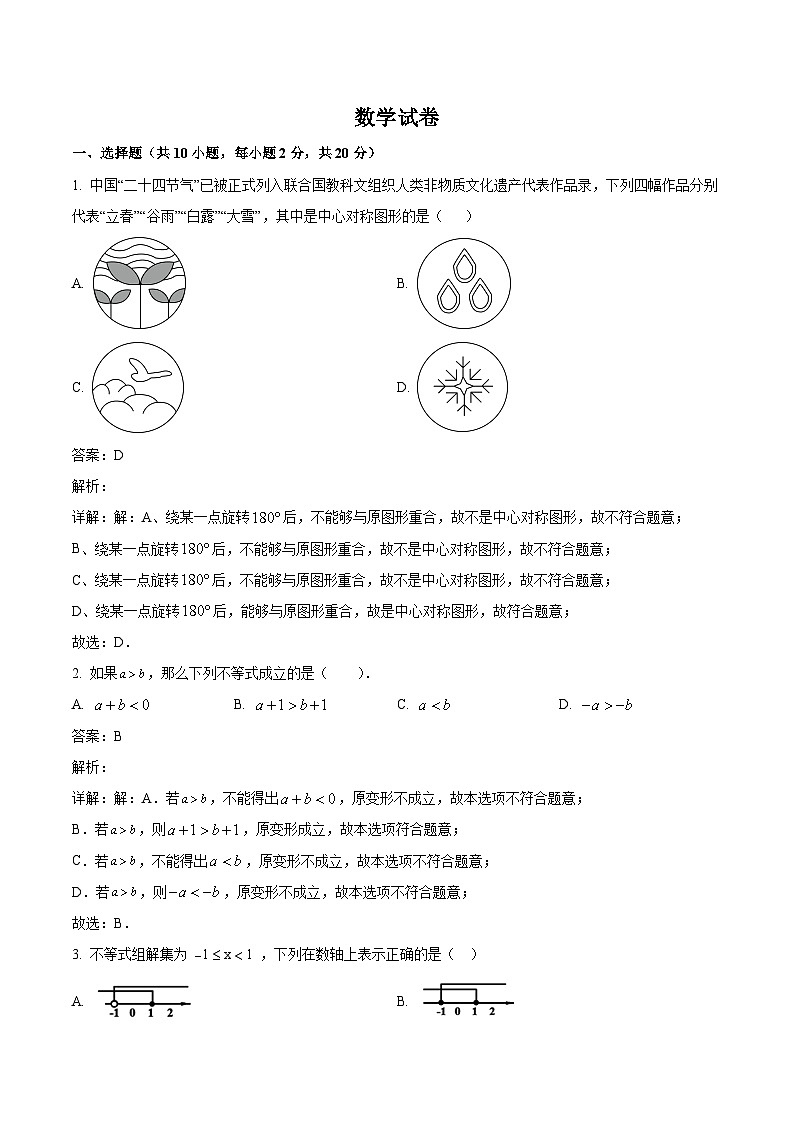 辽宁省本溪市2022-2023学年八年级下学期5月期中考试数学试卷(含解析)第1页